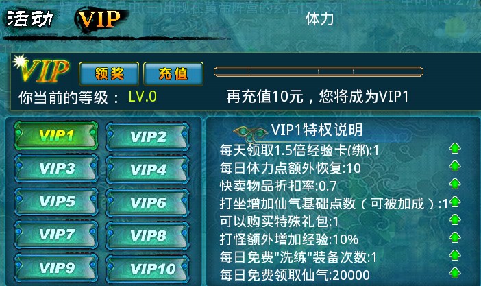 遇仙ol vip截图