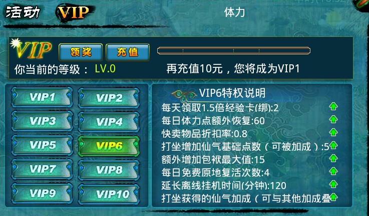 遇仙ol vip截图