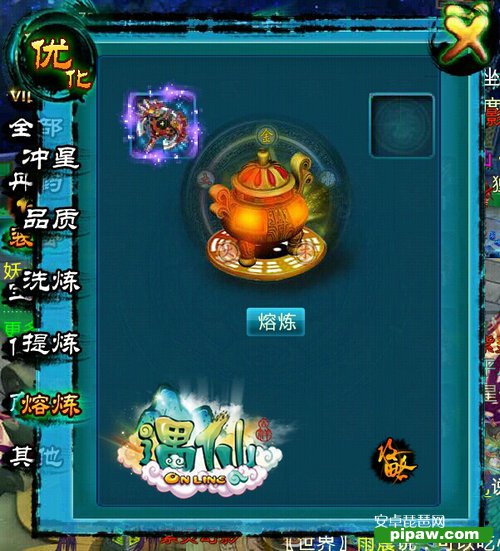 遇仙ol装备截图5